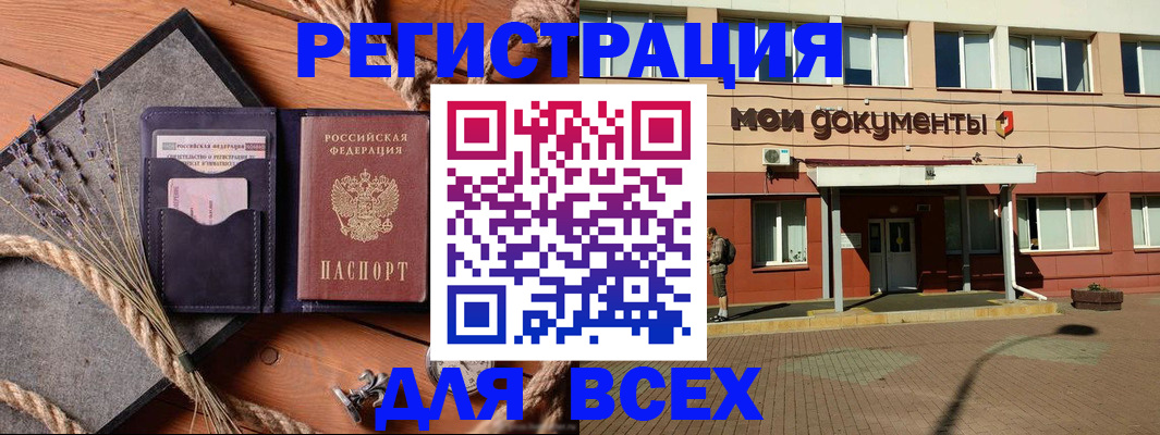 временная прописка в Прокопьевске