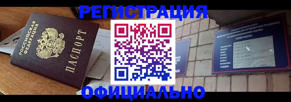 прописка 2025 в Прокопьевске