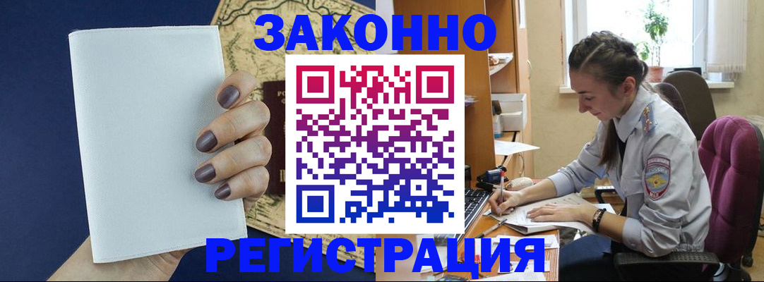 прописка в Прокопьевске