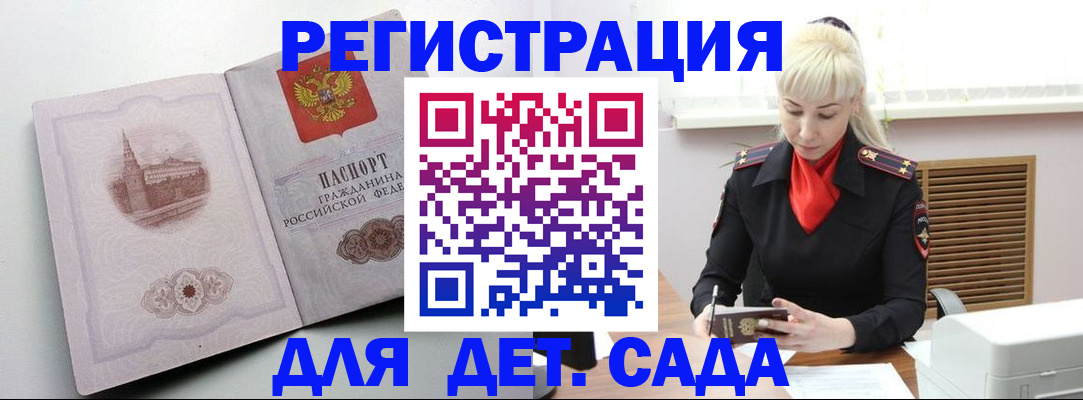 прописка ребенка в Прокопьевске