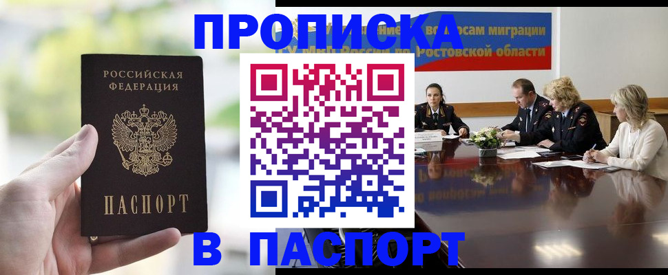прописка от собственника в Прокопьевске