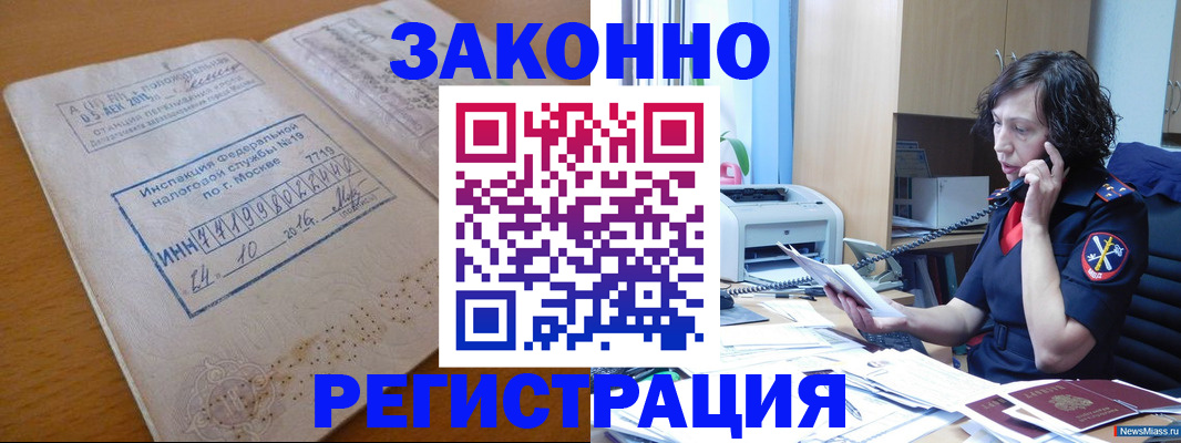 временная регистрация законно в Прокопьевске