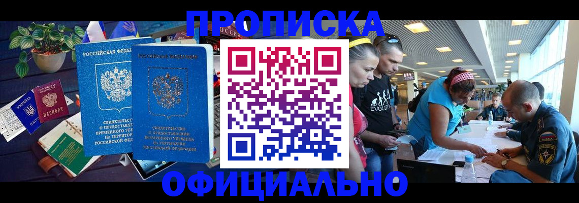 временная регистрация купить в Прокопьевске
